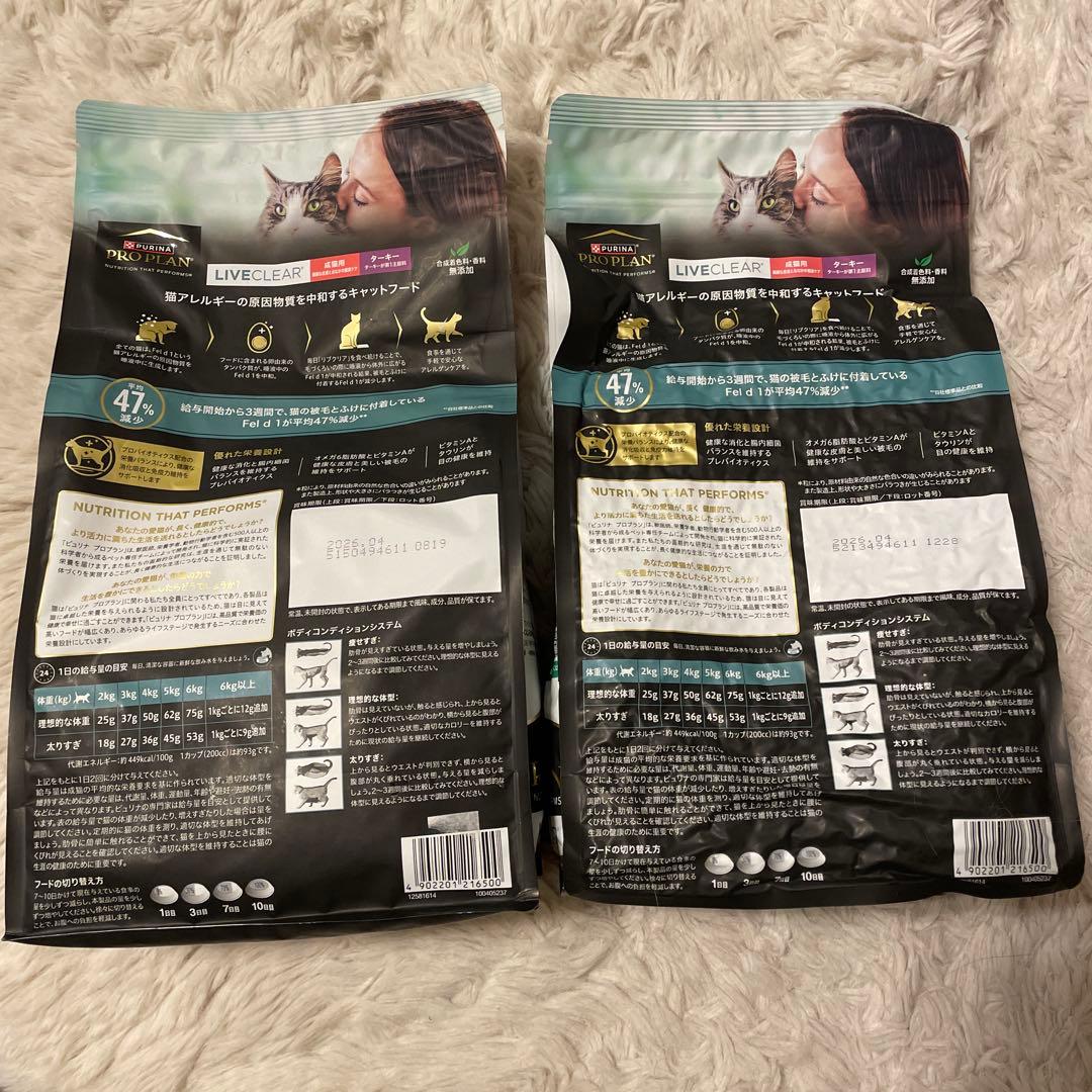 ピュリナ　リブクリア 成猫用　ターキー 1.5kg 2袋セット