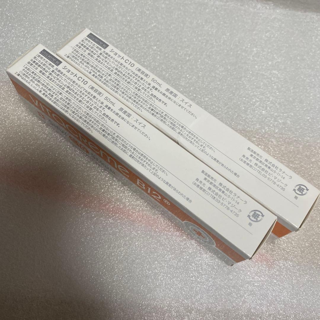 新品 2本 50ml ビタクリームB12ショットC10セラムビタミンC誘導体配合