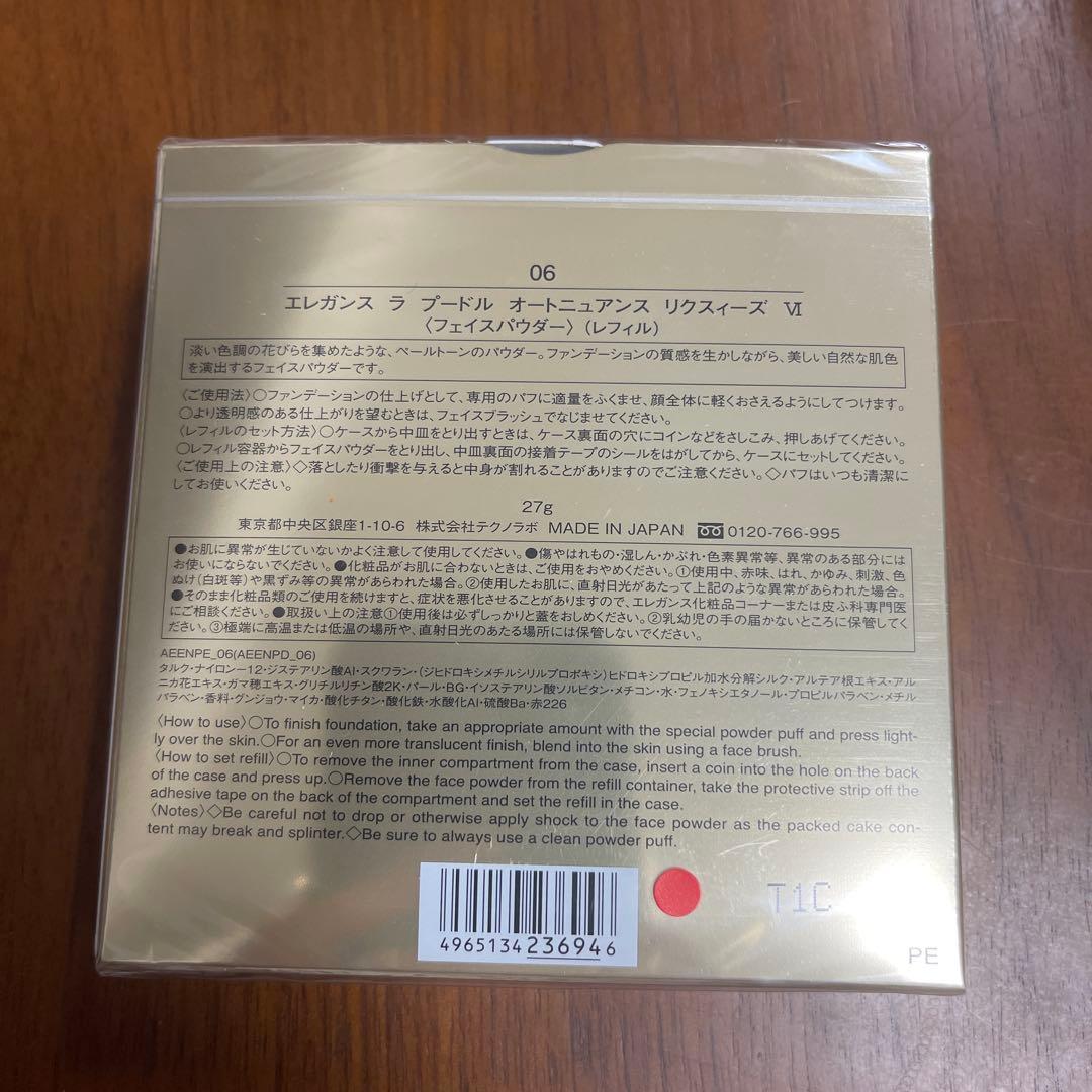 【新品】エレガンス ラ プードル オートニュアンス リクスィーズ セット各27g