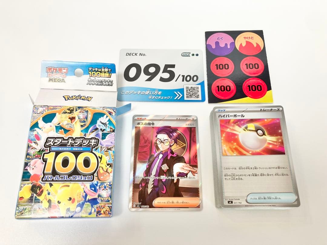 スタートデッキ100 No.95(オールミラー)　ボスの指令　カラスバ