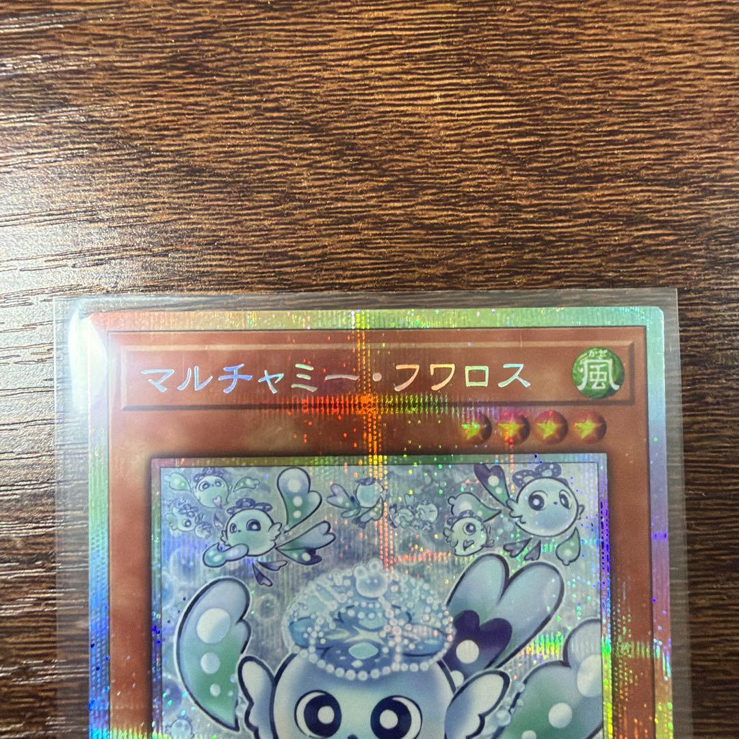 遊戯王 マルチャミーフワロス プリズマティックシークレット2枚