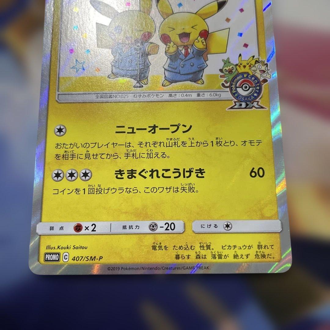 漫才ごっこピカチュウ　プロモ