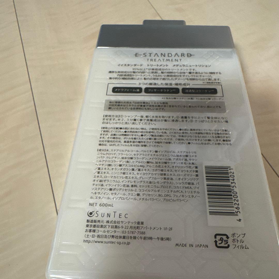 E-STANDARD シャンプーた詰替500ml トリートメント600mlセット