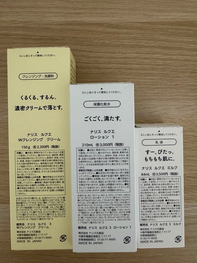 ⭐️新入荷⭐️ナリス化粧品⭐️ルクエWクレンジングクリーム+ローション1+ミルク