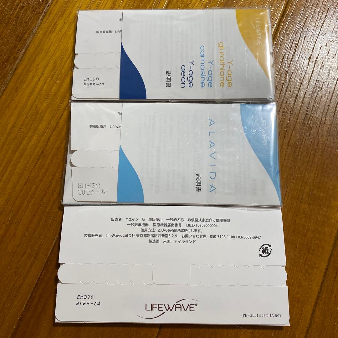 rtro　Lifewave 健康パッチセット 3種