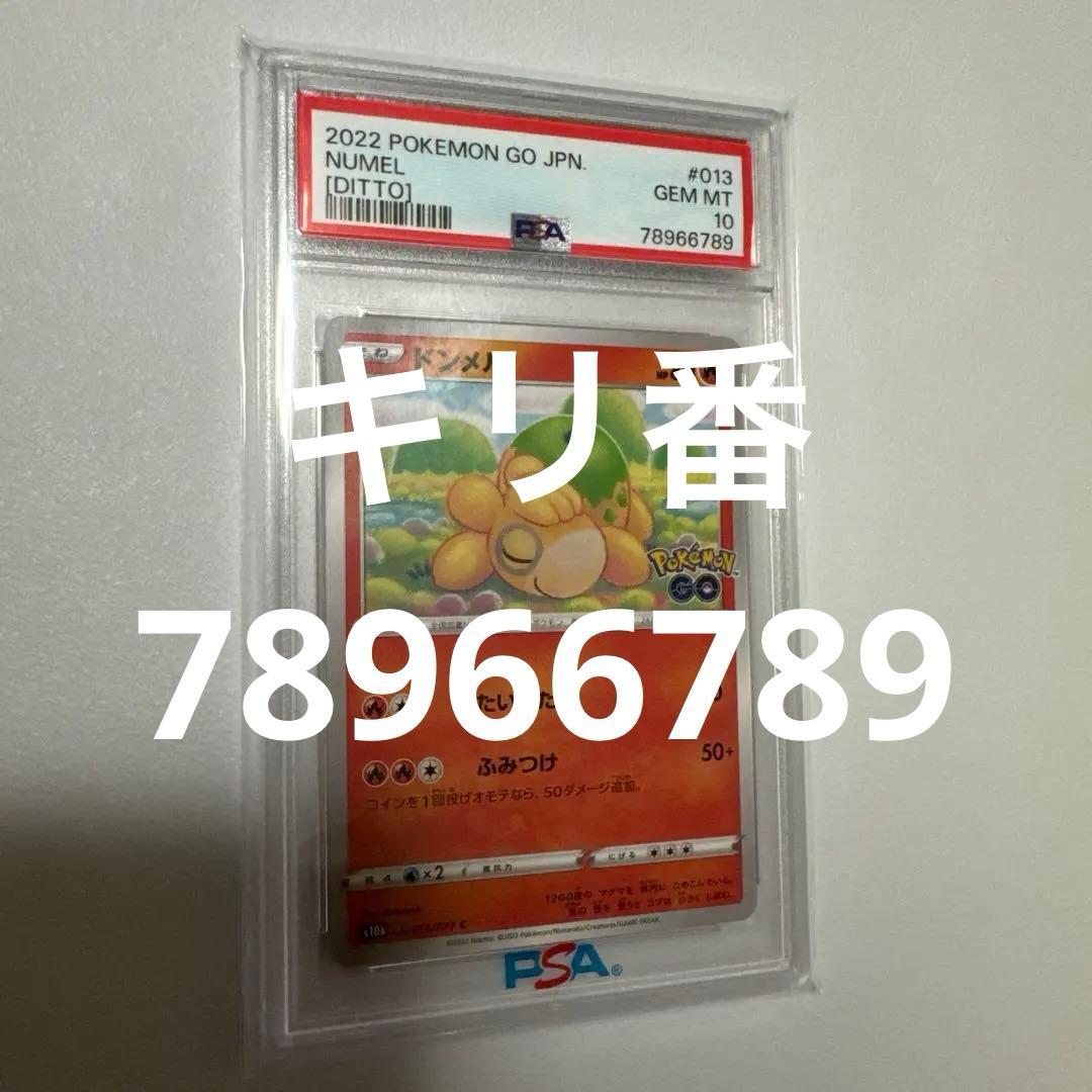ポケモンGO メタモン　いきなりへんげ　シール未剥がし　PSA10