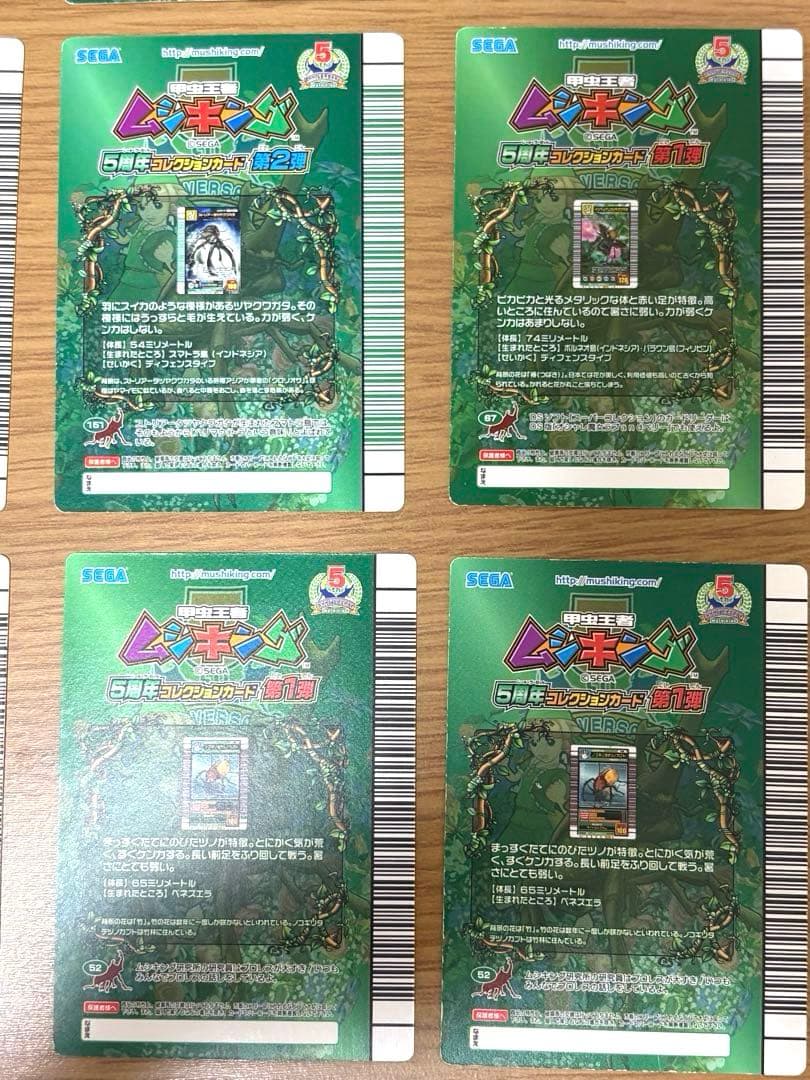 ムシキング5周年コレクションカード　9枚セット