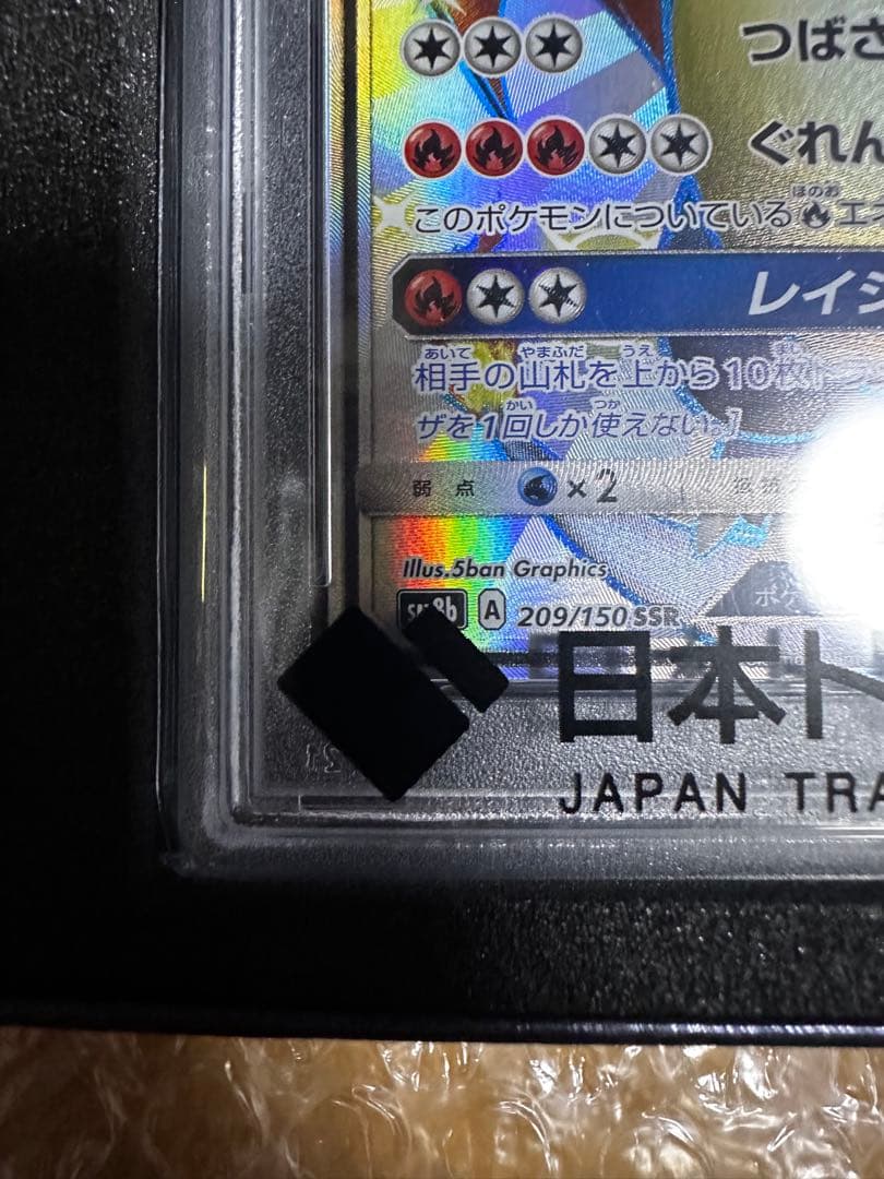 【PSA10】リザードンGX SSR GXウルトラシャイニー ポケモンカード