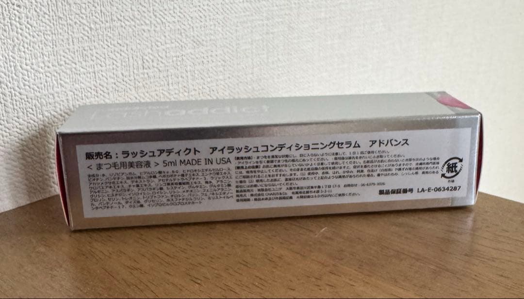 正規品　ラッシュアディクト シリアルナンバーあり