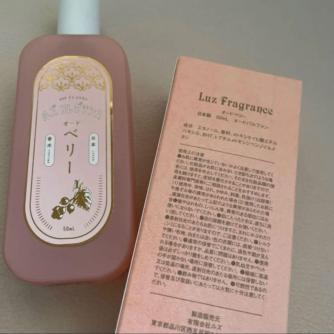 ルズフレグランス オードベリー 50ml 香水　限定品　レア　希少