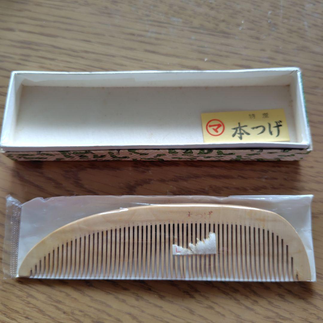 未使用★アンテーク★本つげ櫛　お六ぐし★14.5cm★ヴィンテージ