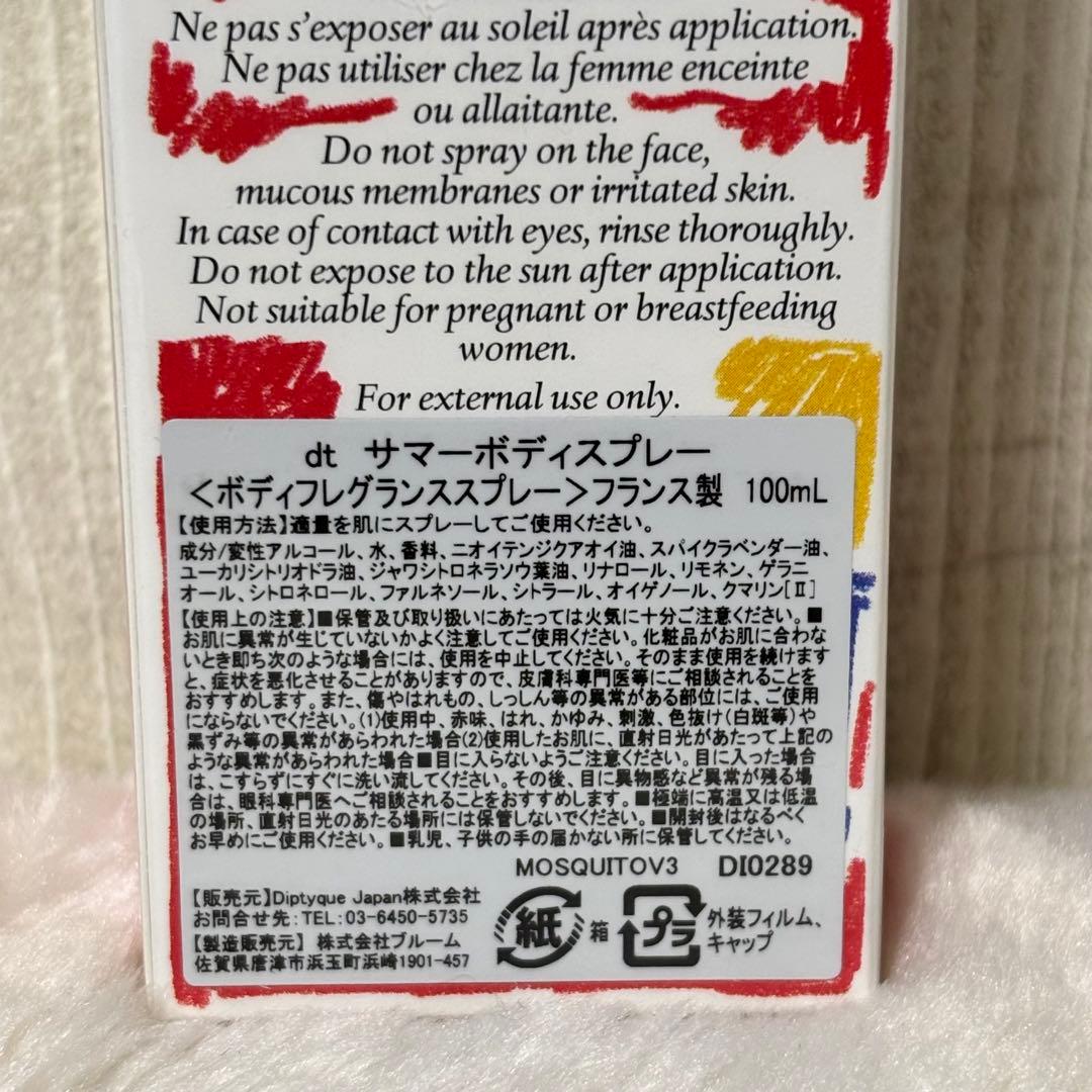 ⭐️未使用⭐️diptyque サマーボディスプレー 100ml