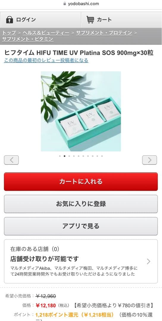 日焼け止め　UVプラチナSOS