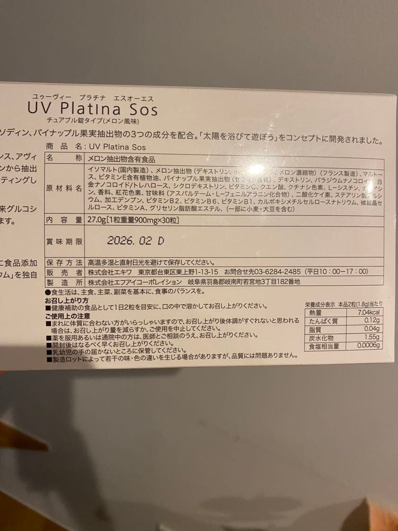 日焼け止め　UVプラチナSOS