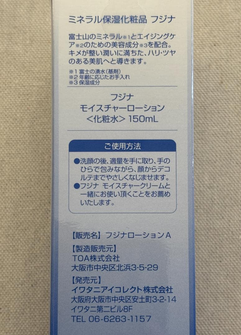 ＜ POLA B.A＞ ローション・乳液・グランラグゼ ＆ ＜フジナ＞ローション