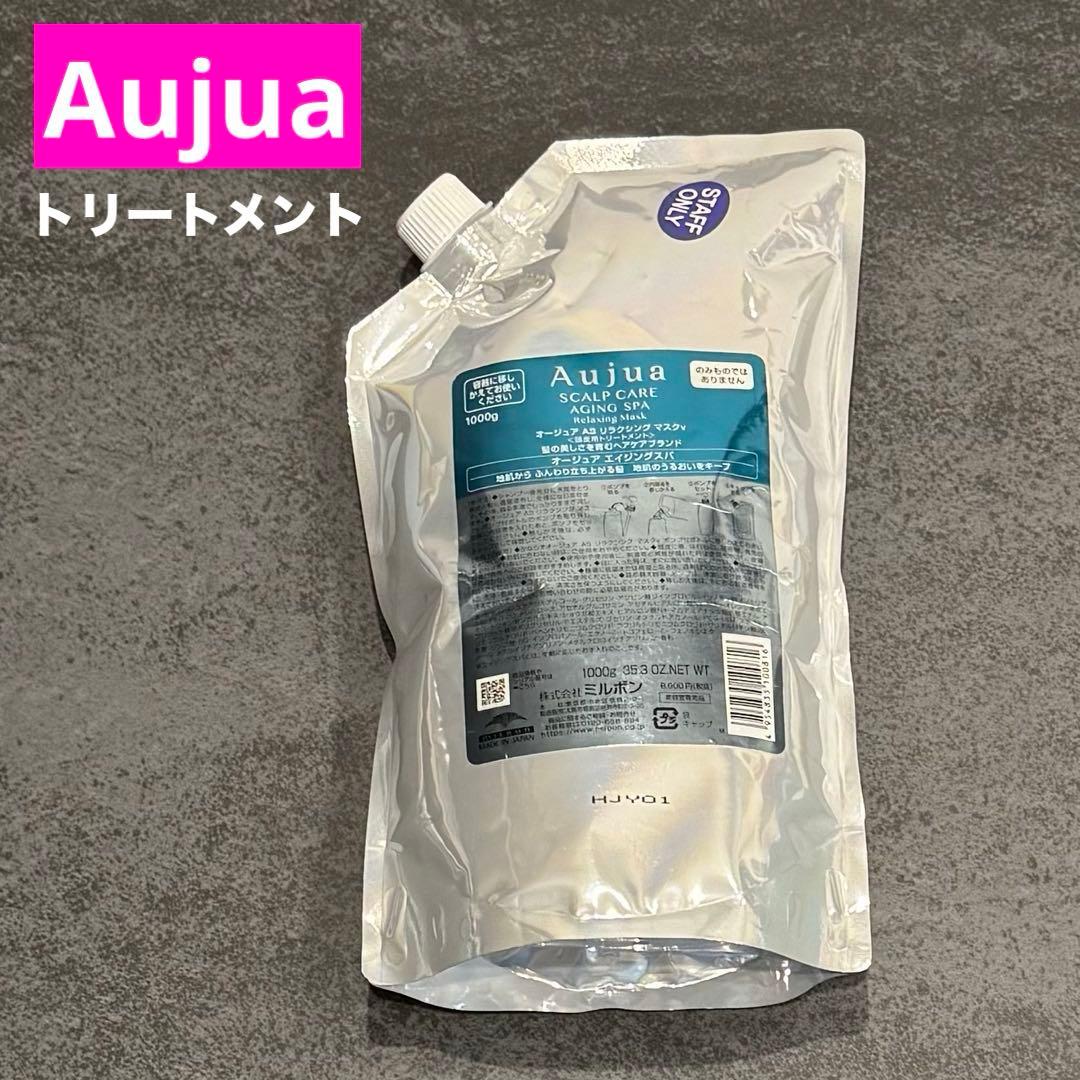 Aujua スカルプケア エイジングスパ 1000g トリートメント