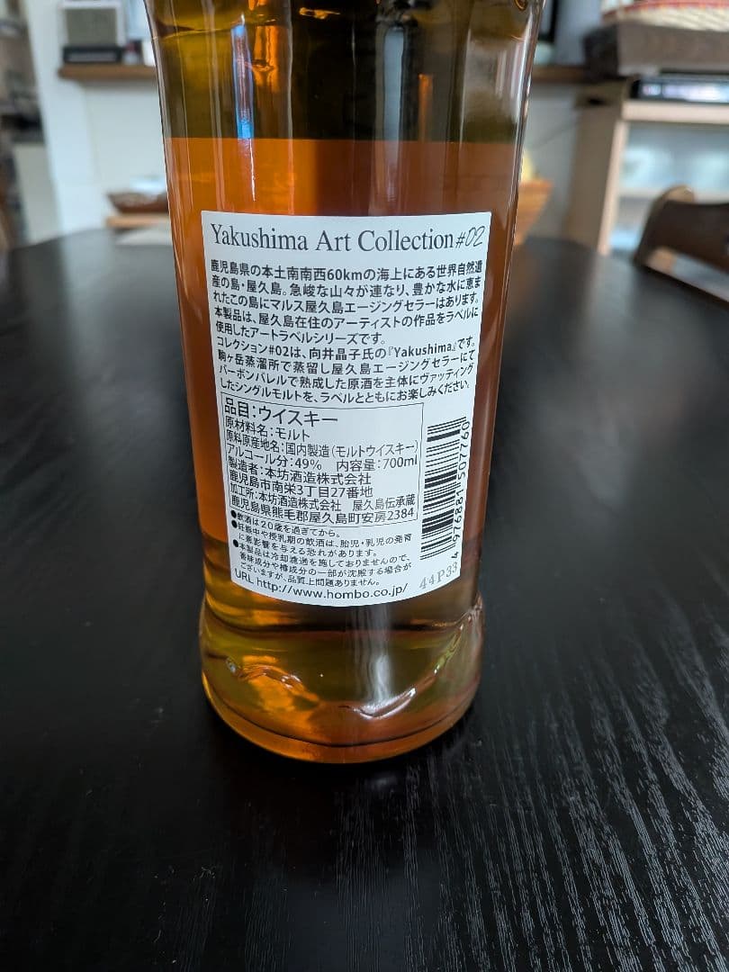 アルマゲドン 駒ヶ岳Yakushima Aging #02 700ml