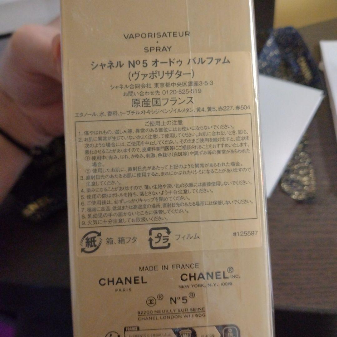 シャネル 　香水　100ml　限定