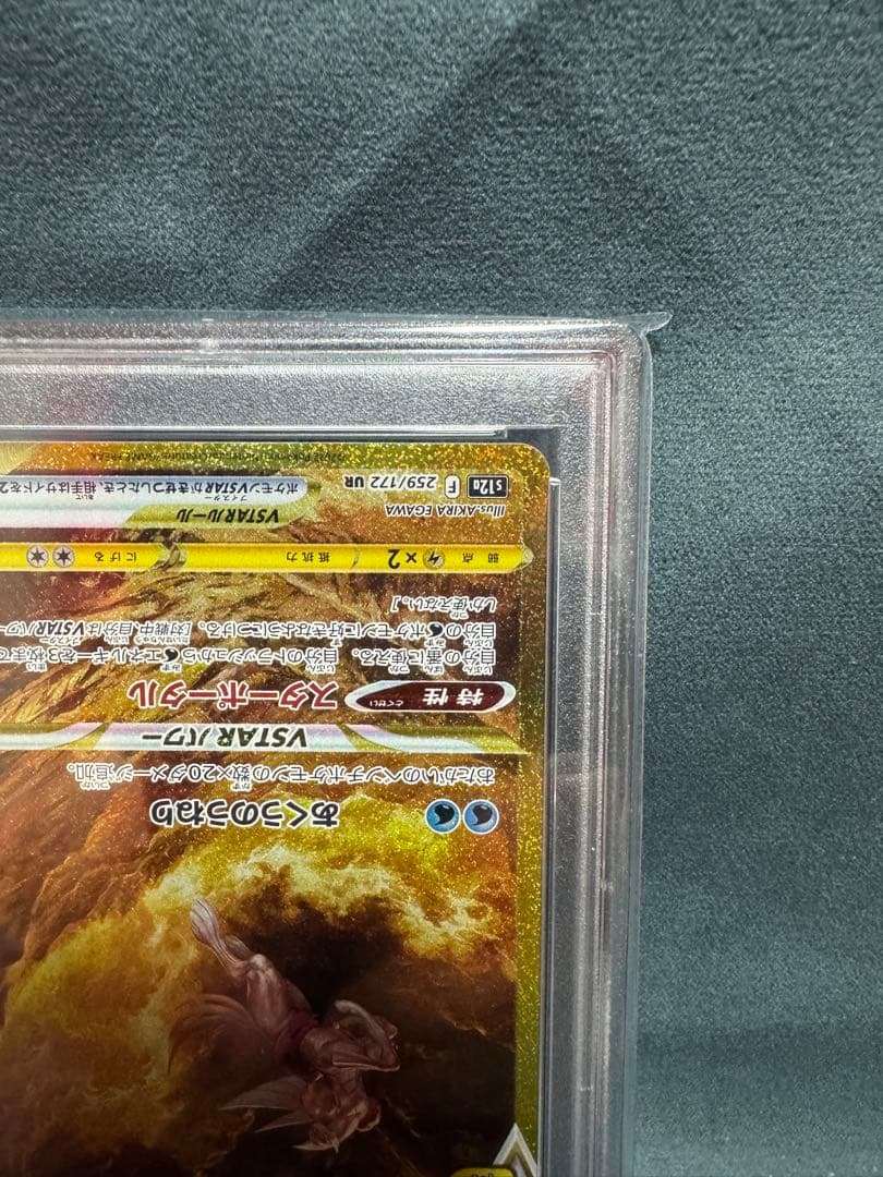 【PSA10】保管状態良！おまけ付！オリジンパルキアVSTAR FA-UR