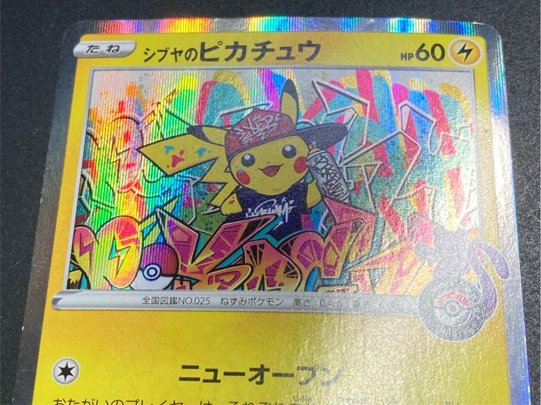 ポケモンカード P 002/S-P シブヤのピカチュウ
