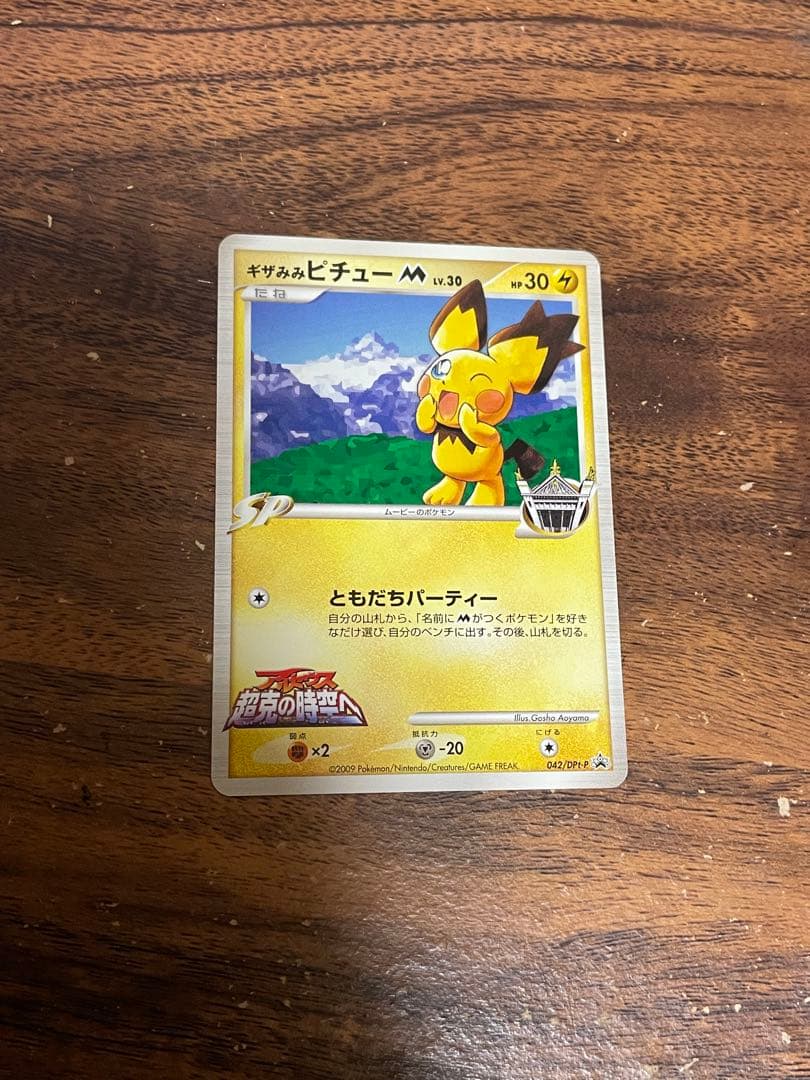 ギザみみピチューM 青山剛昌　アルセウス　超克の時空へ　世界初のコラボ　プロモ
