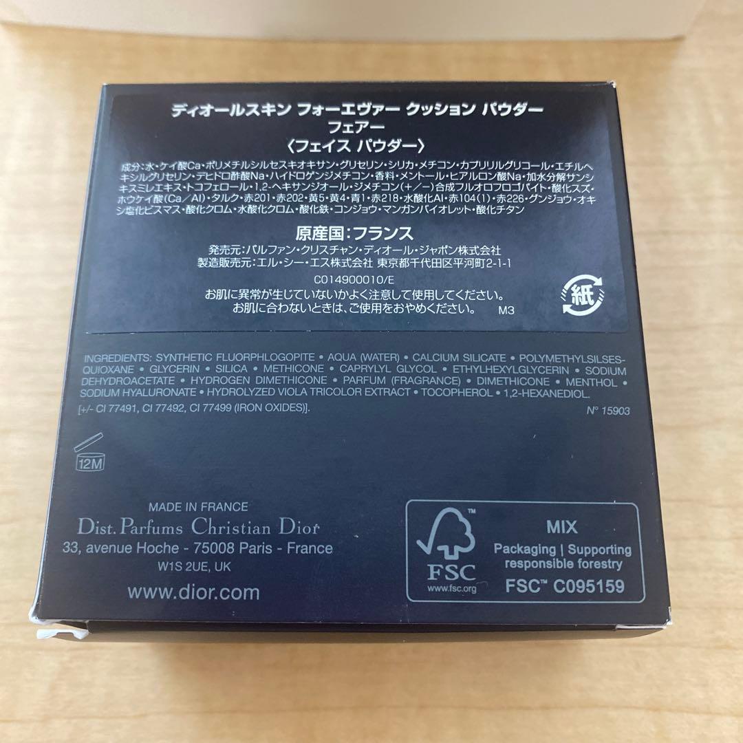 ほぼ新品　ディオールスキン フォーエヴァー クッション パウダー　フェアー