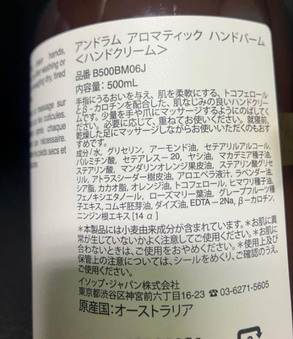 イソップ❣️定価13500円のハンドクリーム❣️半分以上残ってます