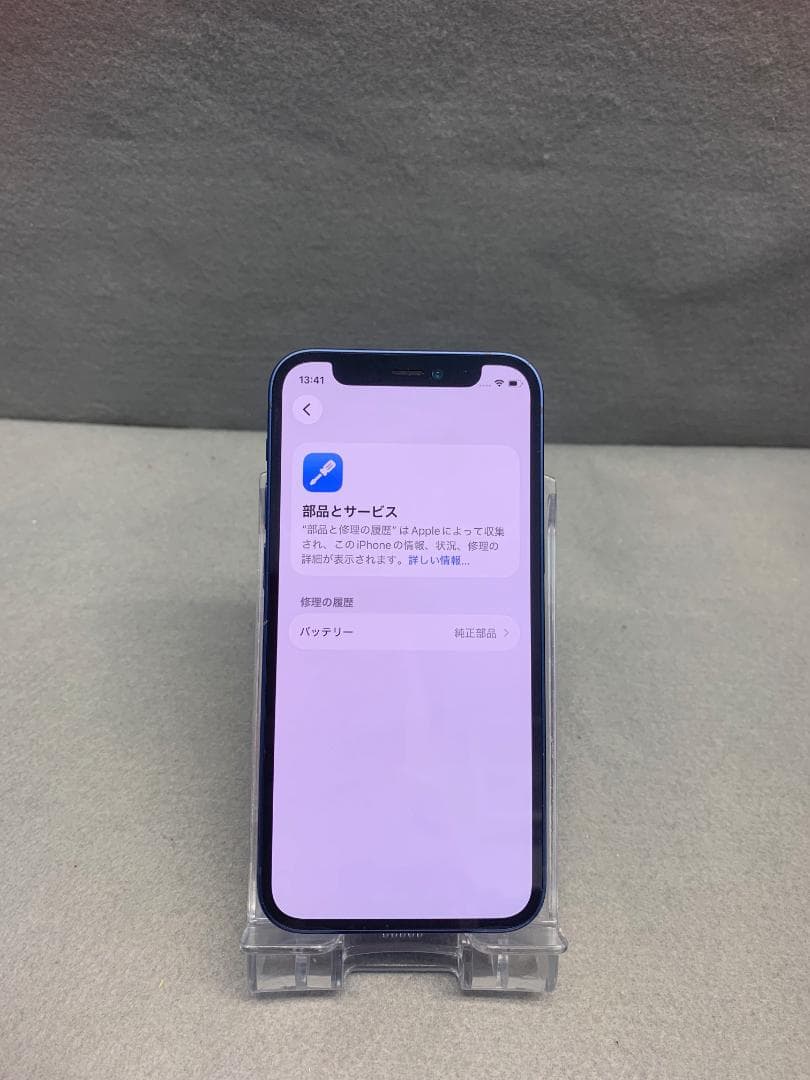 美品　国内版　SIMフリー　iPhone12 mini 256GB ブルー色