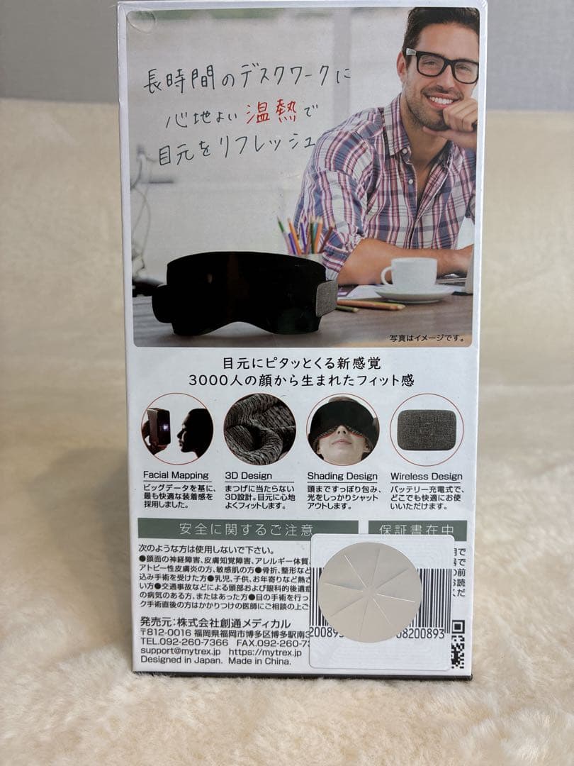 新品未開封　MYTREX EYE HEAT PRO コードレス ホットアイマスク
