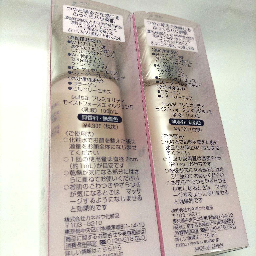 2本セット 乳液 suisai プレミオリティ モイストフォースエマルジョンⅡ