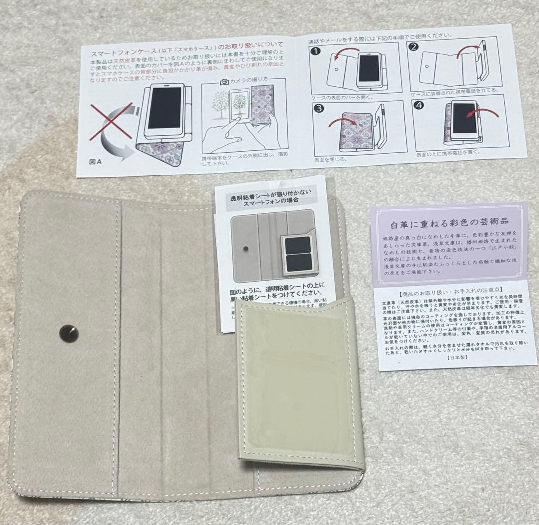 浅草文庫 花柄スマホケース
