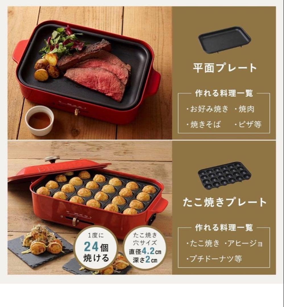 新品未開封❣️ BRUNO ホットプレート　レッド　ブルーノ BOE021-RD