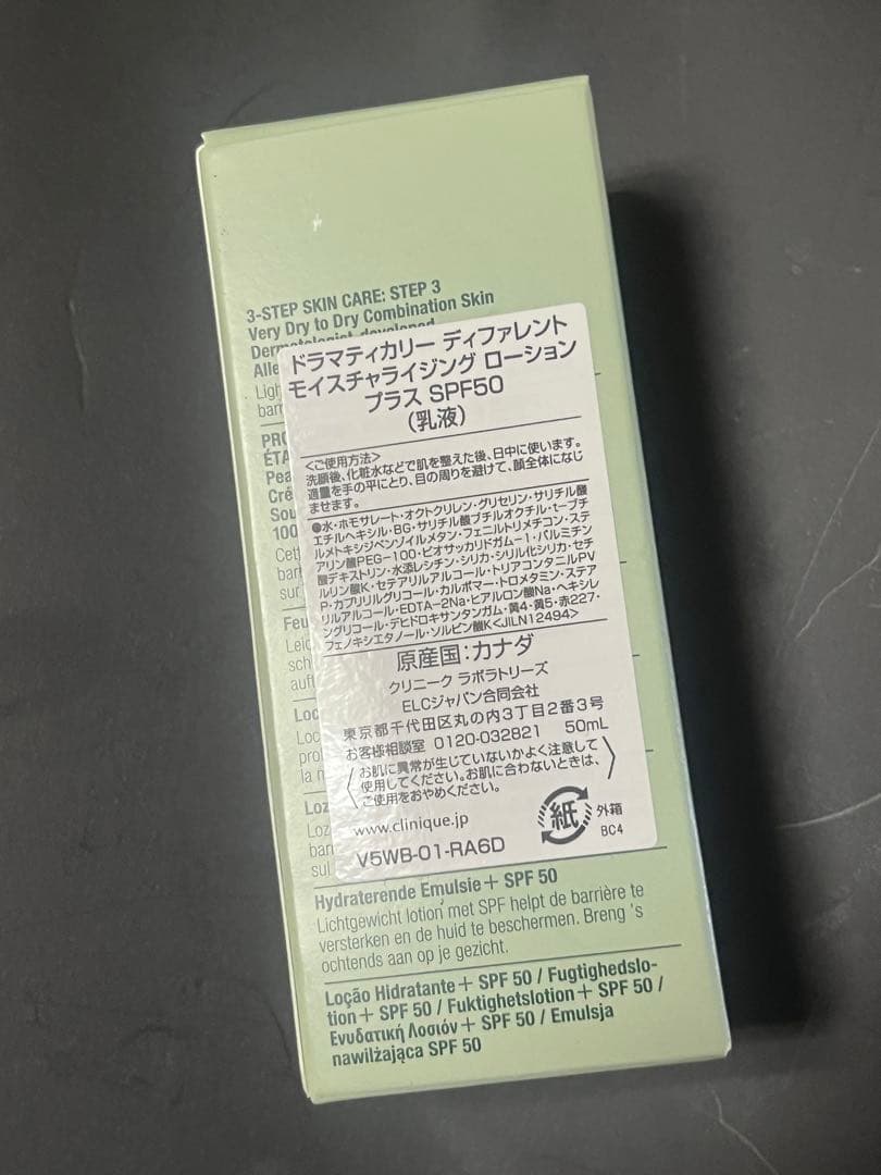 クリニーク ドラマティカリー ディファレント モイスチャライジング ローション