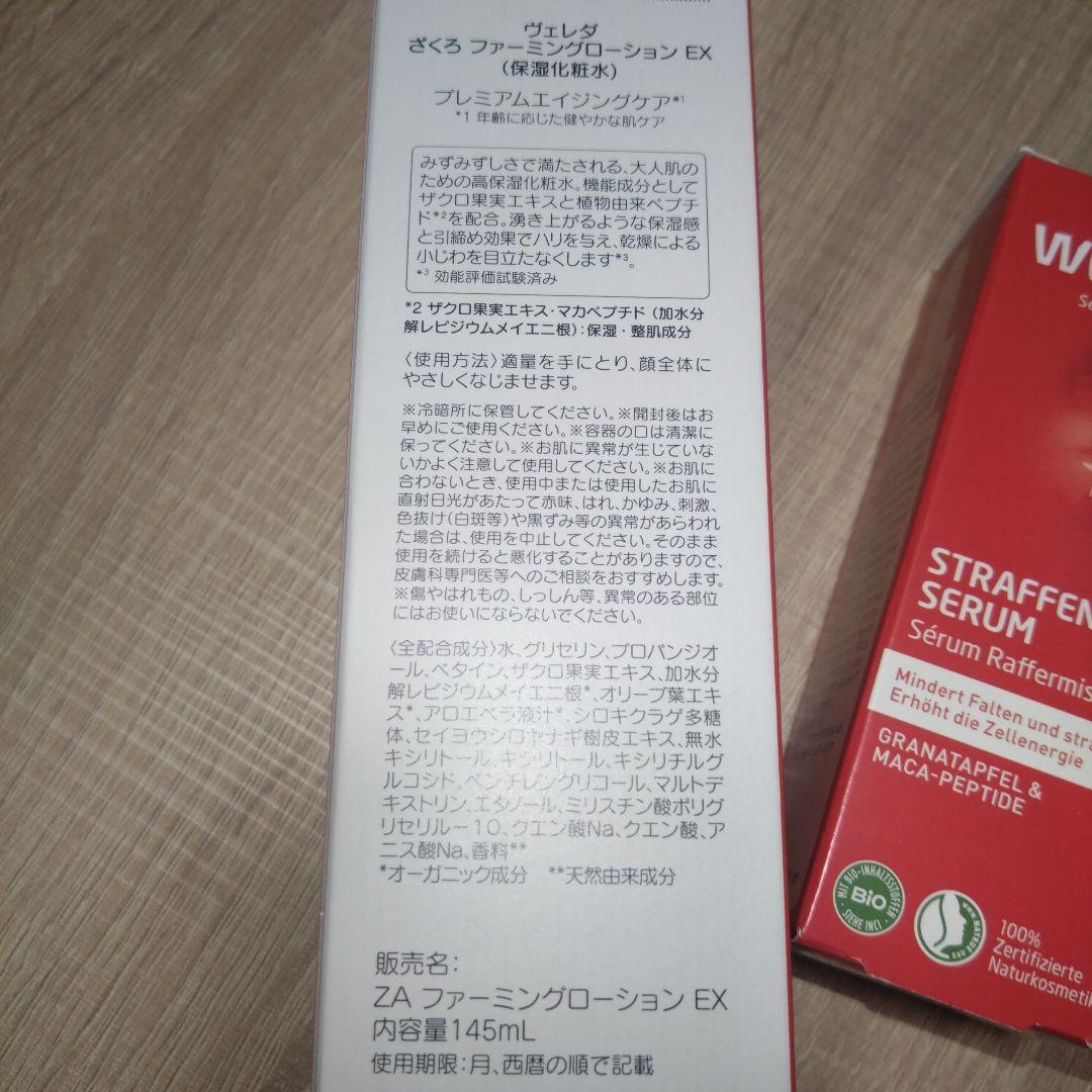 WELEDA　ざくろ　3点セット