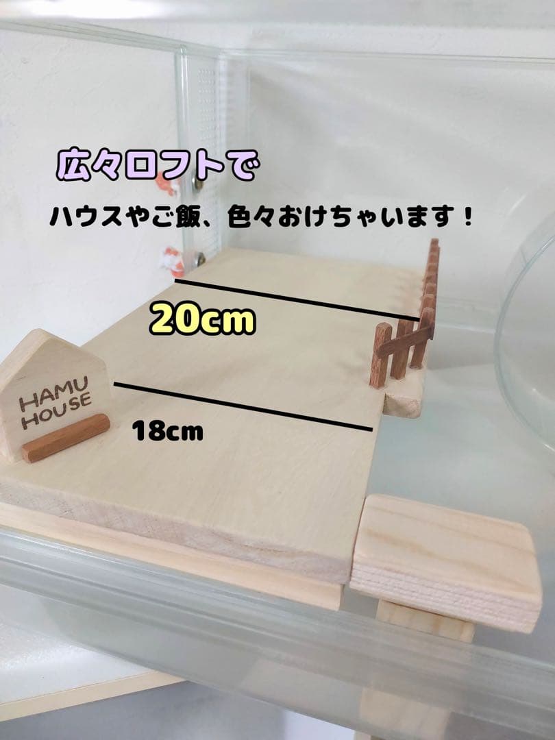 ハムスターロフト　ハムスターハウス　グラスハーモニー600