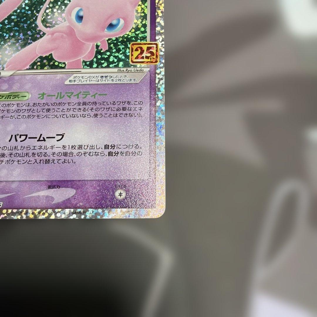 ポケモンカード ミュウex 25th プロモ