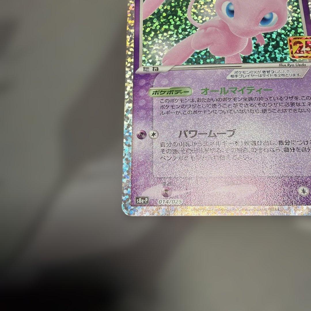 ポケモンカード ミュウex 25th プロモ