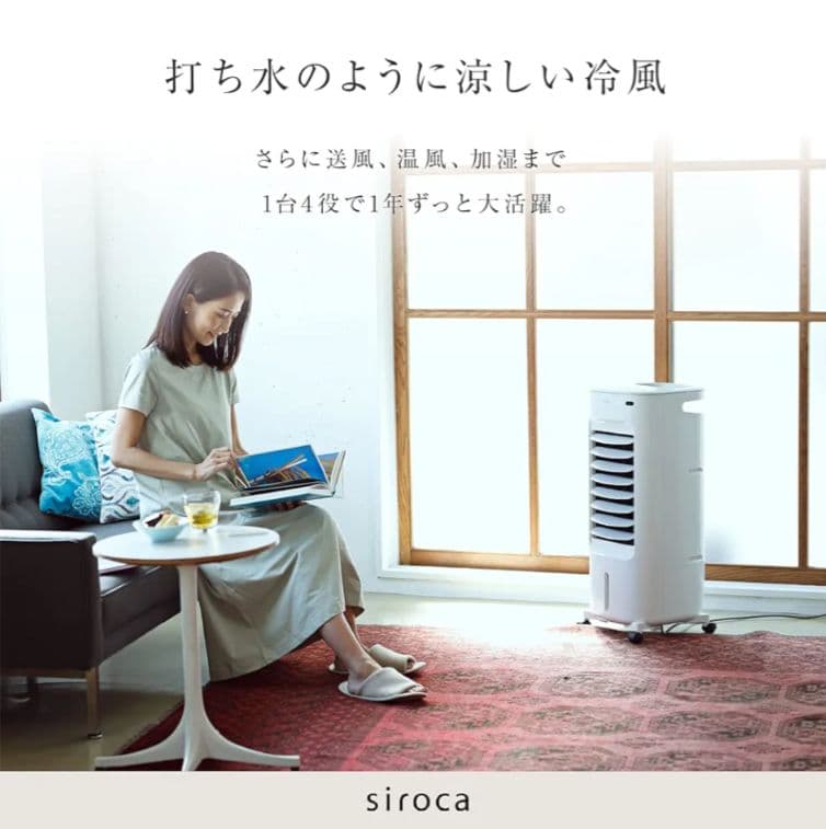 冷風機 /オールシーズン対応