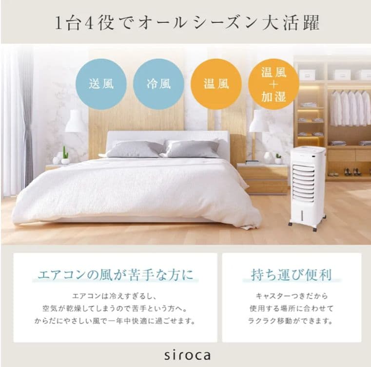 冷風機 /オールシーズン対応
