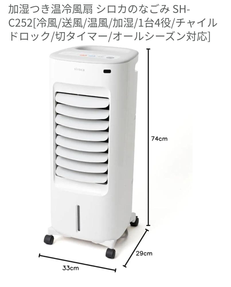冷風機 /オールシーズン対応