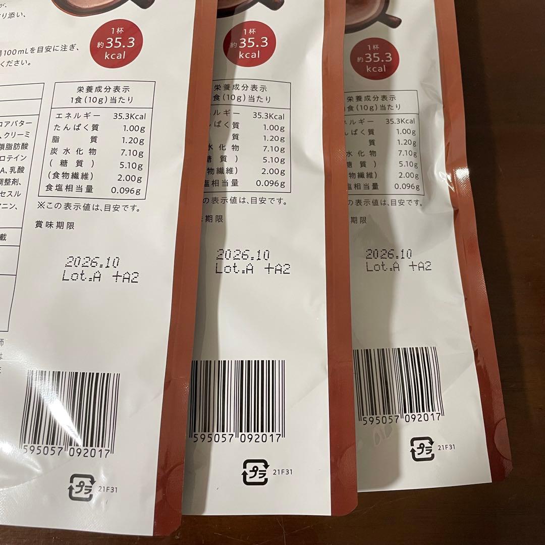 ☆新品未開封☆GRACELL グレイセル ウェルネスココア　3袋セット