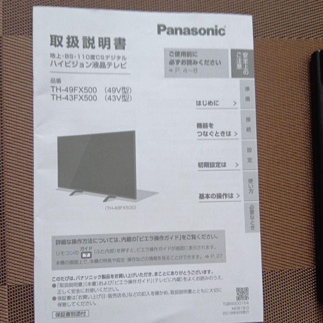 4K液晶テレビ パナソニックビエラ49型