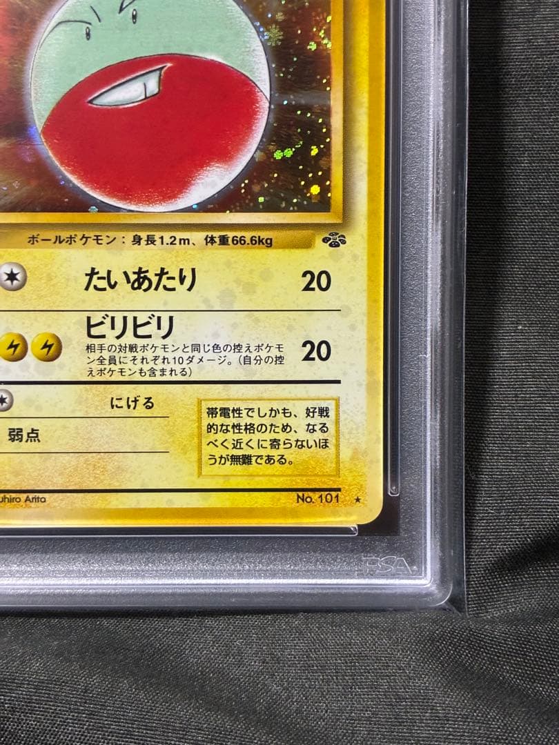 世界429枚 PSA10 マルマイン 旧裏 horo 1997 101 67