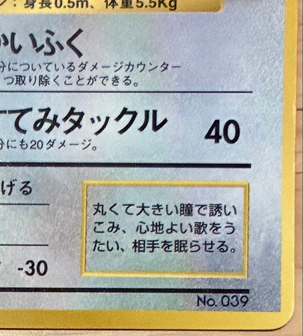 旧裏 プリン 光沢あり コロコロコミック付録