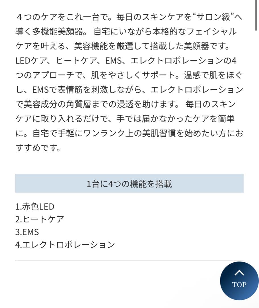 ドクターセレクト　リフティーク 美顔器