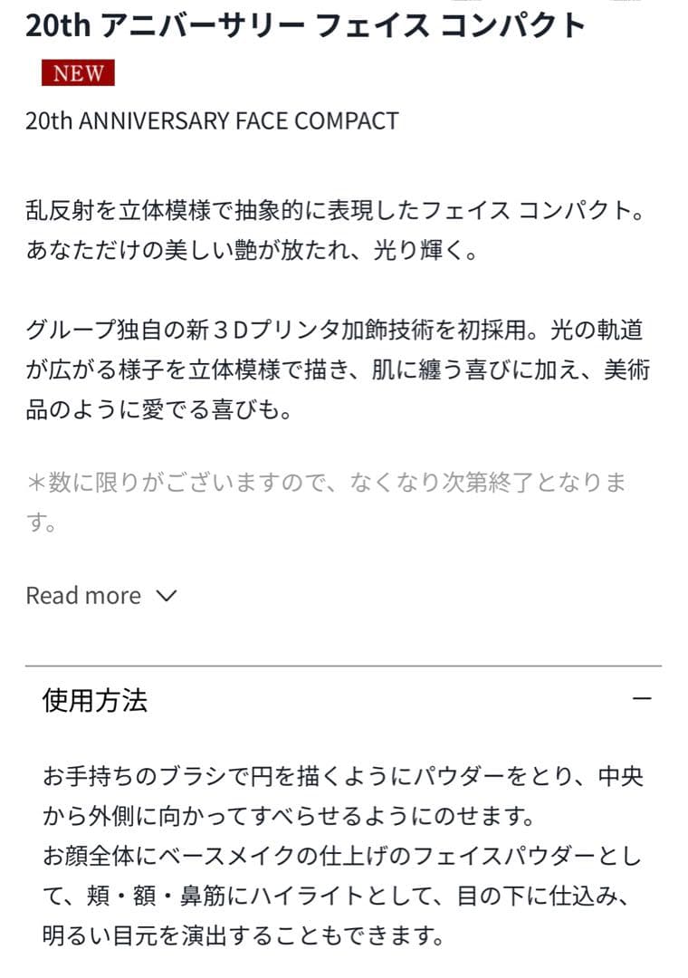 【新品未開封】SUQQU スック アニバーサリーフェイス コンパクト 103透艶
