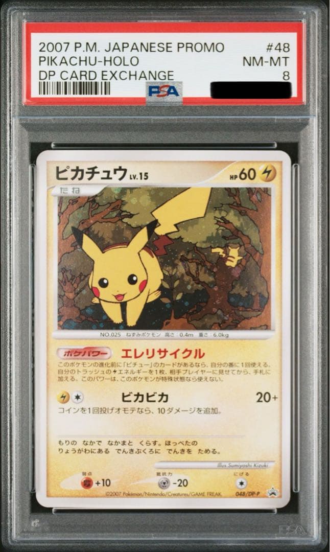 ピカチュウ PSA ポケモンカード ポケカ 鑑定品 プロモ ワンオーナー