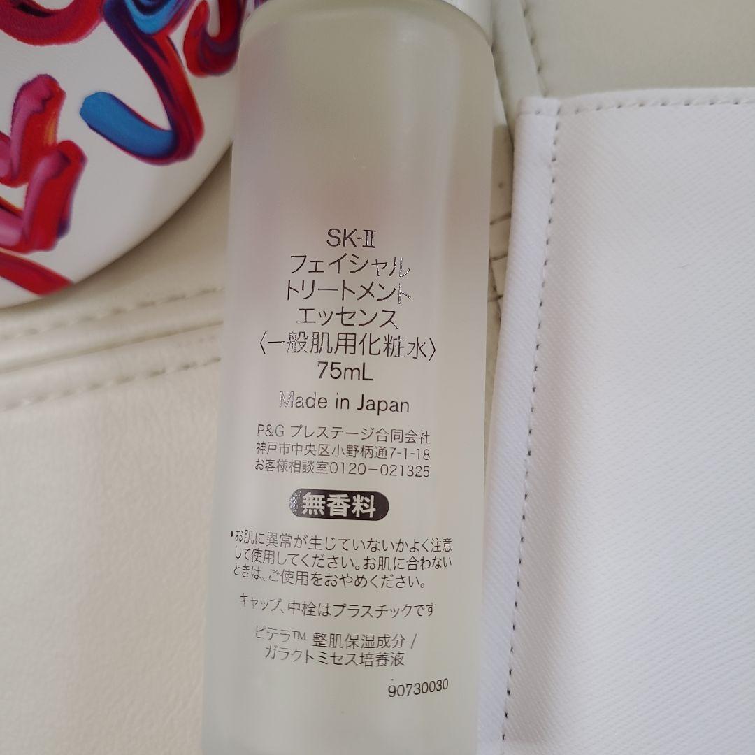 SK-II フェイシャルトリートメントエッセンス 75ml ポーチ、鏡付き