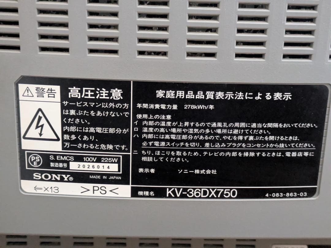 Sony Trinitron ブラウン管テレビ　WEGA