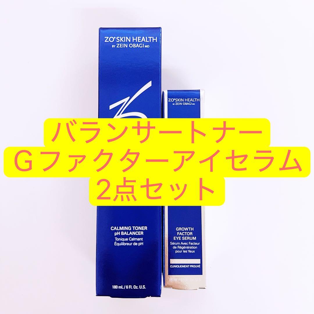 バランサートナー　Ｇファクターアイセラム　2点セット ゼオスキン
